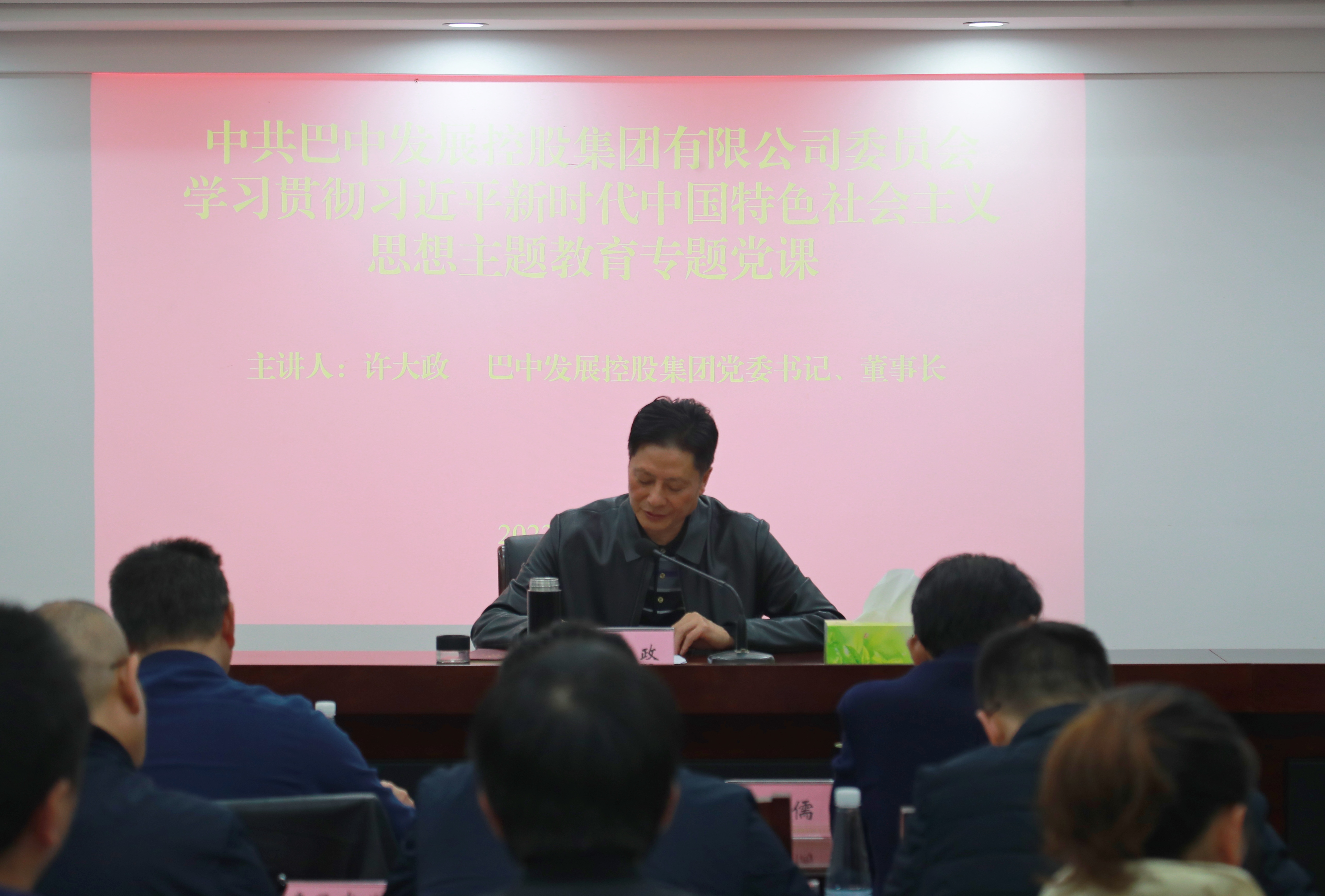 集團(tuán)黨委書記、董事長(zhǎng)許大政講授主題教育專題黨課