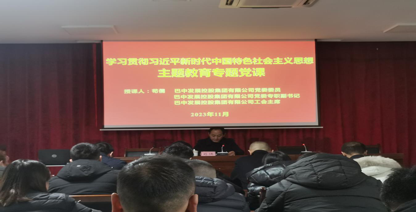 集團(tuán)黨委專職副書記、工會(huì)主席茍儒到市鑫園創(chuàng)業(yè)融資擔(dān)保有限公司講授主題教育專題黨課