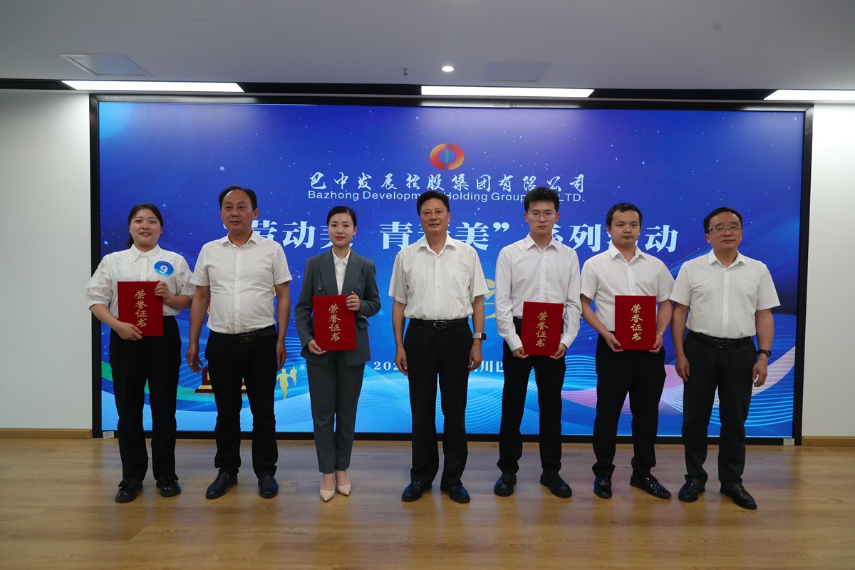 勞動(dòng)鑄魂激春潮 青春筑夢(mèng)向新行 ——巴中發(fā)展控股集團(tuán)有限公司舉辦“五一”勞動(dòng)節(jié)、“五四”青年節(jié)系列活動(dòng)