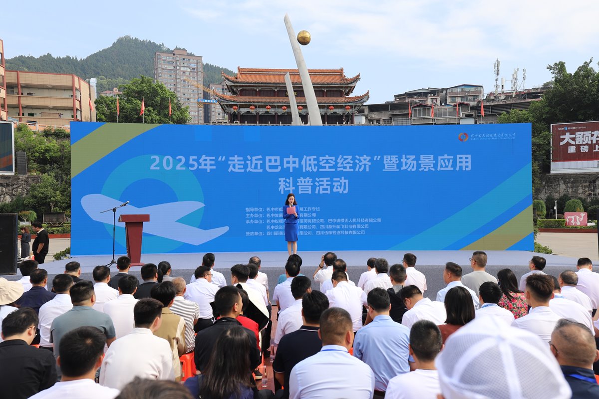 巴中：擁抱低空經(jīng)濟(jì)新機(jī)遇，開(kāi)啟城市發(fā)展新征程