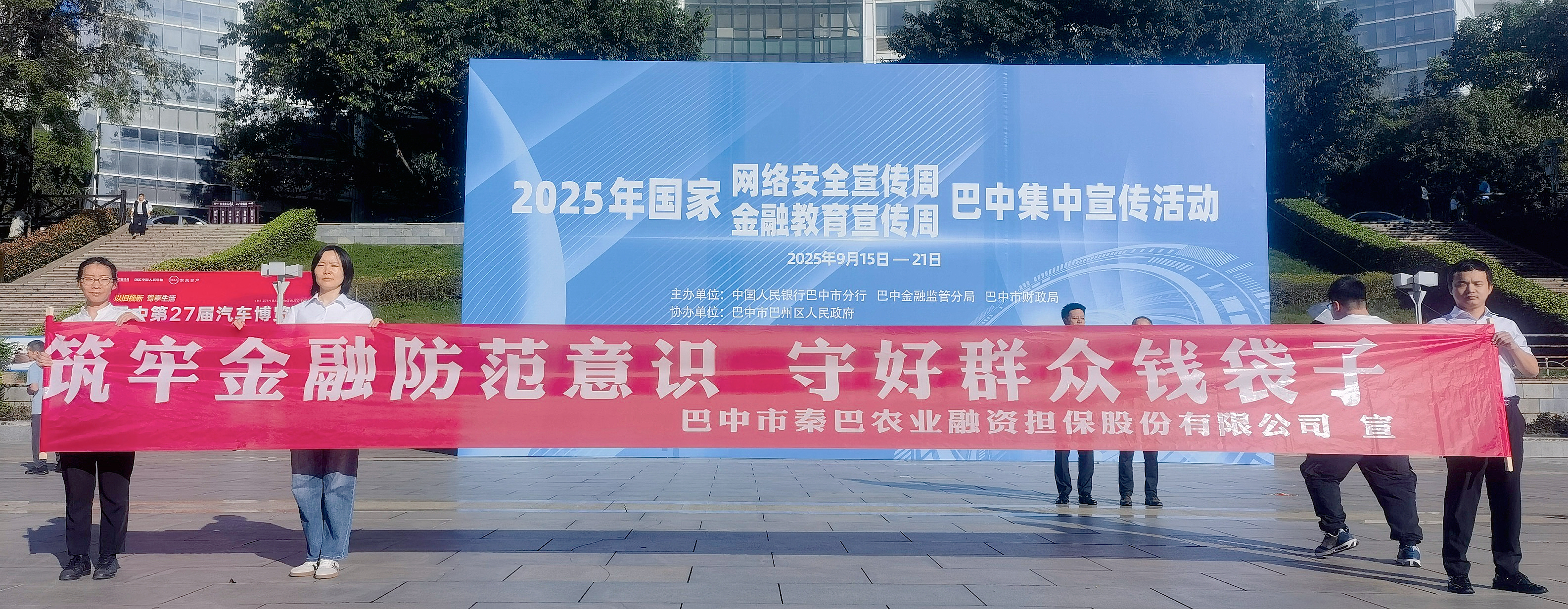 筑牢金融防范意識(shí)，守好群眾錢(qián)袋子 ——市秦巴農(nóng)擔(dān)公司開(kāi)展金融安全宣傳活動(dòng)