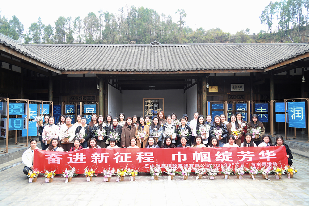 春日共赴振興路，同心聚力向未來(lái)——巴中發(fā)展集團(tuán)開(kāi)展春游暨慶“三八節(jié)”活動(dòng)